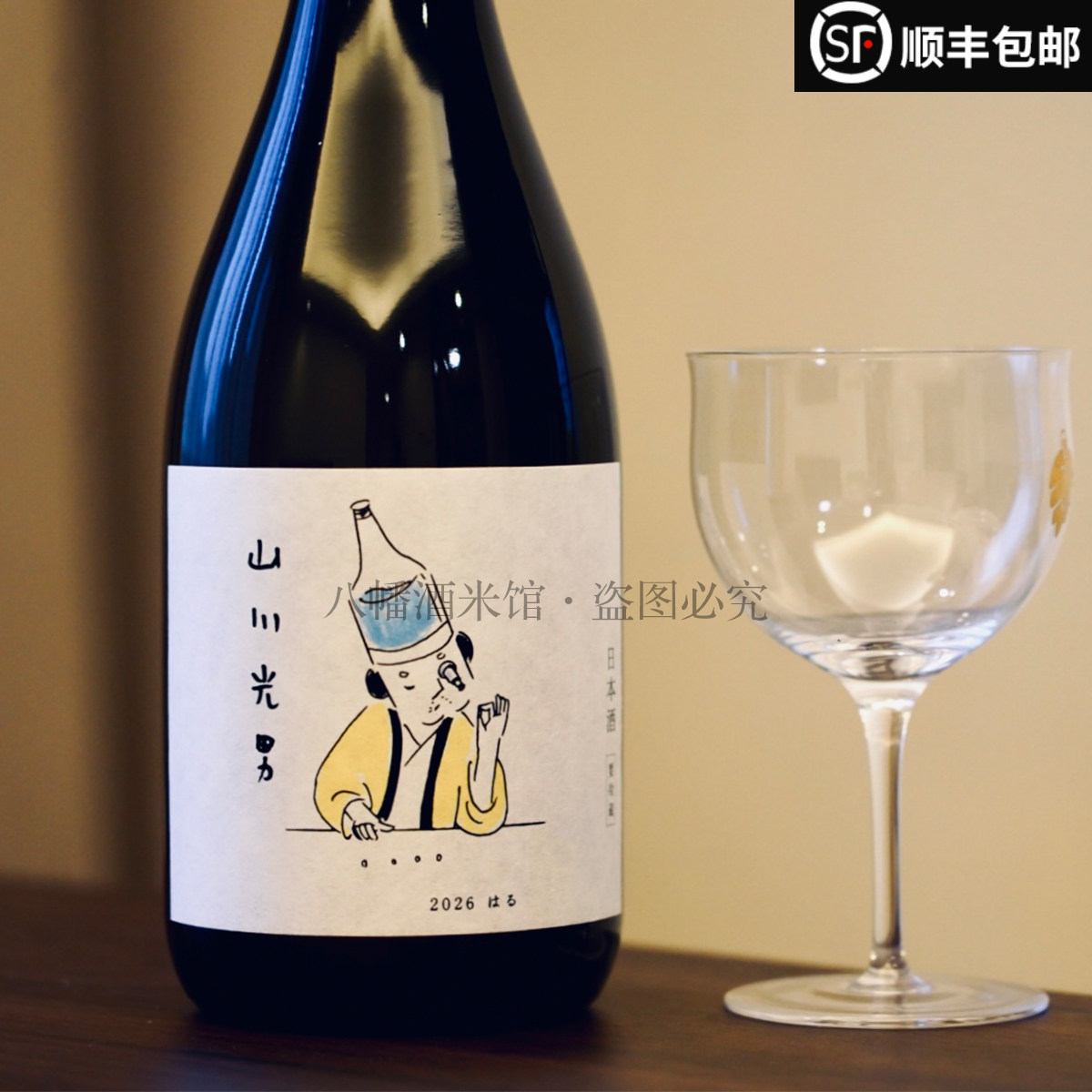 复杂度超高 26年春 日本山川光男HARU春季限定清酒720ml