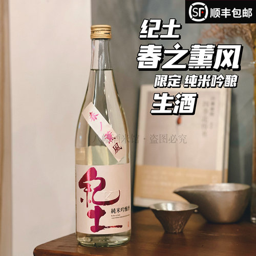 纪土26年纯米吟酿限定清酒