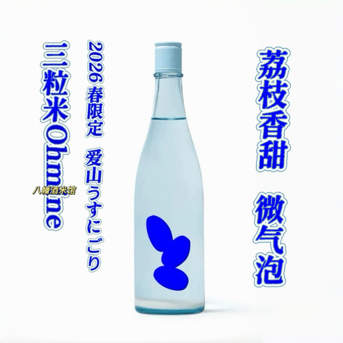 大岭三粒米纯米大吟酿清酒