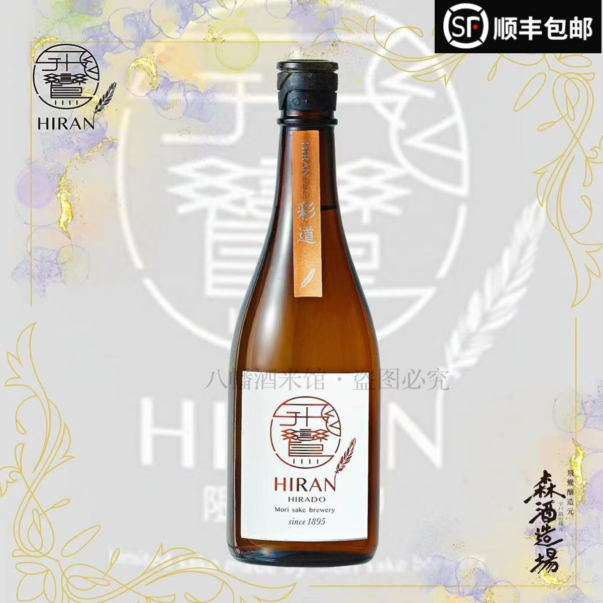 飞鸾HIRAN彩道生浊酒日本清酒