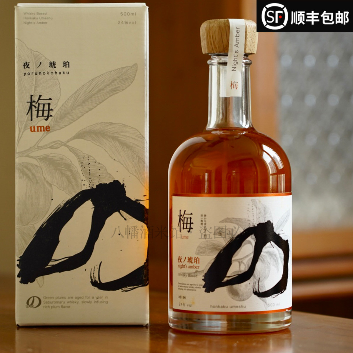 日本若鹤夜之琥珀威士忌梅酒500ml三郎丸蒸馏所 酒精度24带礼盒