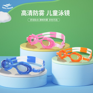 骐浪儿童泳镜男女童平光高清防雾游泳镜盒装带耳塞训练护目镜