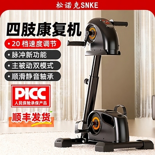 松诺克电动上下肢康复机家用偏瘫老人手部腿部四肢抗阻训练脚踏车