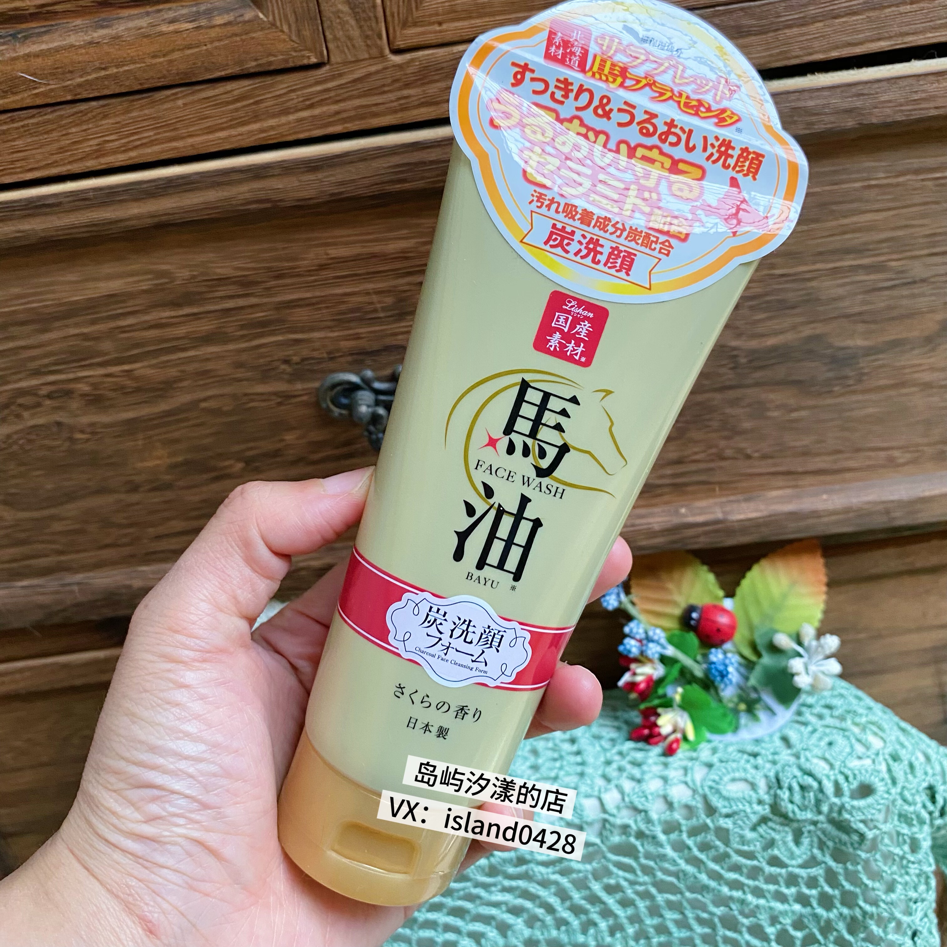 现货日本本土北海道 LISHAN 马油炭洗面奶樱花香味130g