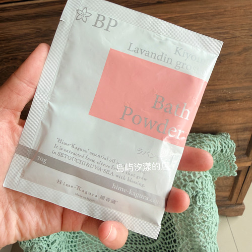 现货日本小众品牌媛香藏清见柑橘入浴剂治愈系30g