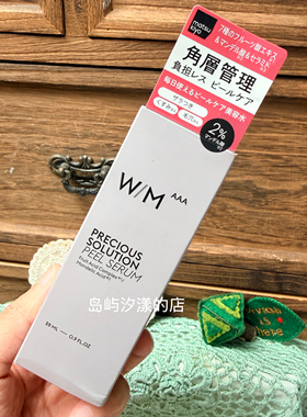 现货新品松本清W/M AAA复合果酸调理角质改善毛孔精华液 30ml