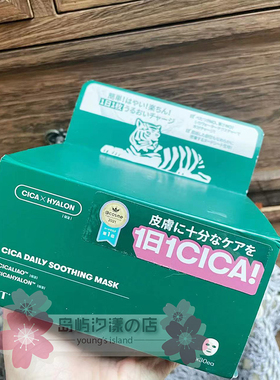 日本VT CICA HYALON老虎面膜积雪草保湿30枚入cosme第-1