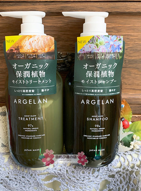 日本松本清新款无患子ARGELAN MOISTGLOW天竺葵茉莉洗发水护发素