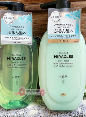 新品日本本土潘婷 pantene MIRACLES无添加洗发水/发油精华