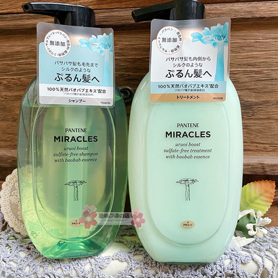 新品日本本土潘婷 pantene MIRACLES无添加洗发水/发油精华