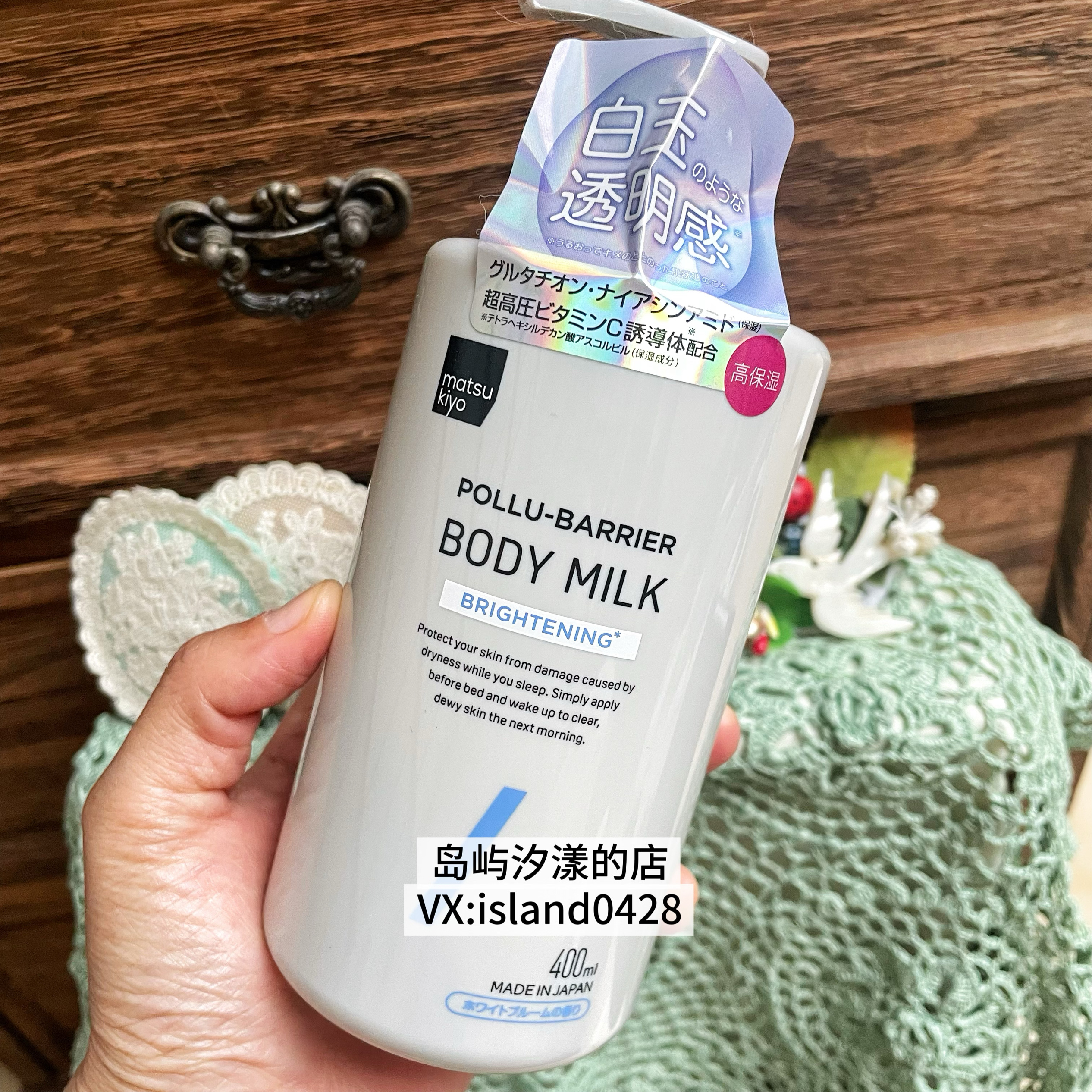松本清matsukiyo 高保湿亮白亮肤身体乳 400ml