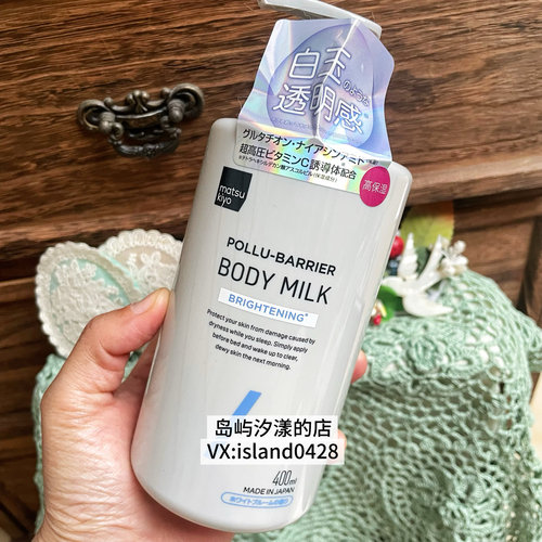 松本清matsukiyo 高保湿亮白亮肤身体乳 400ml