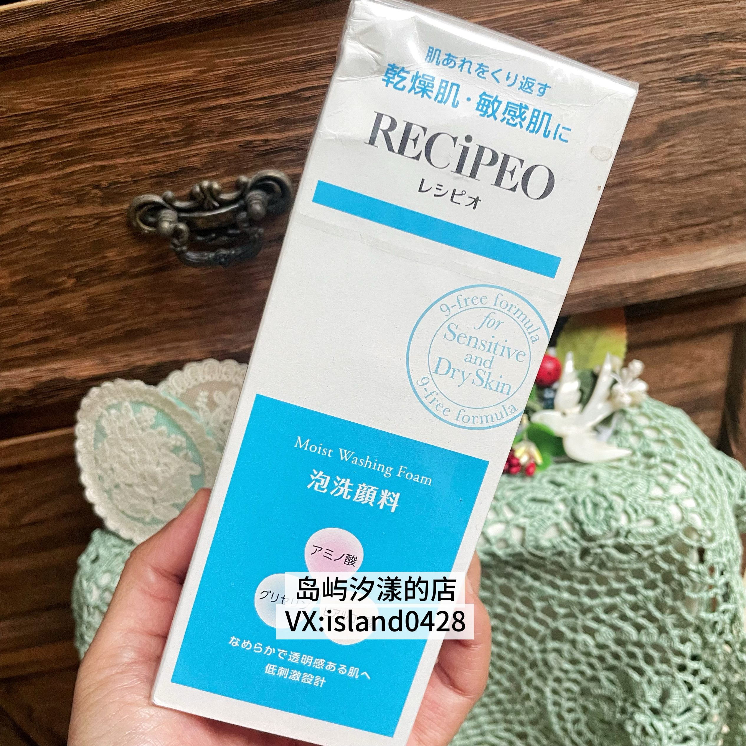 Recipeo干燥肌敏感肌高保湿洗颜泡沫 200ml 芮丝佩欧兰皙欧