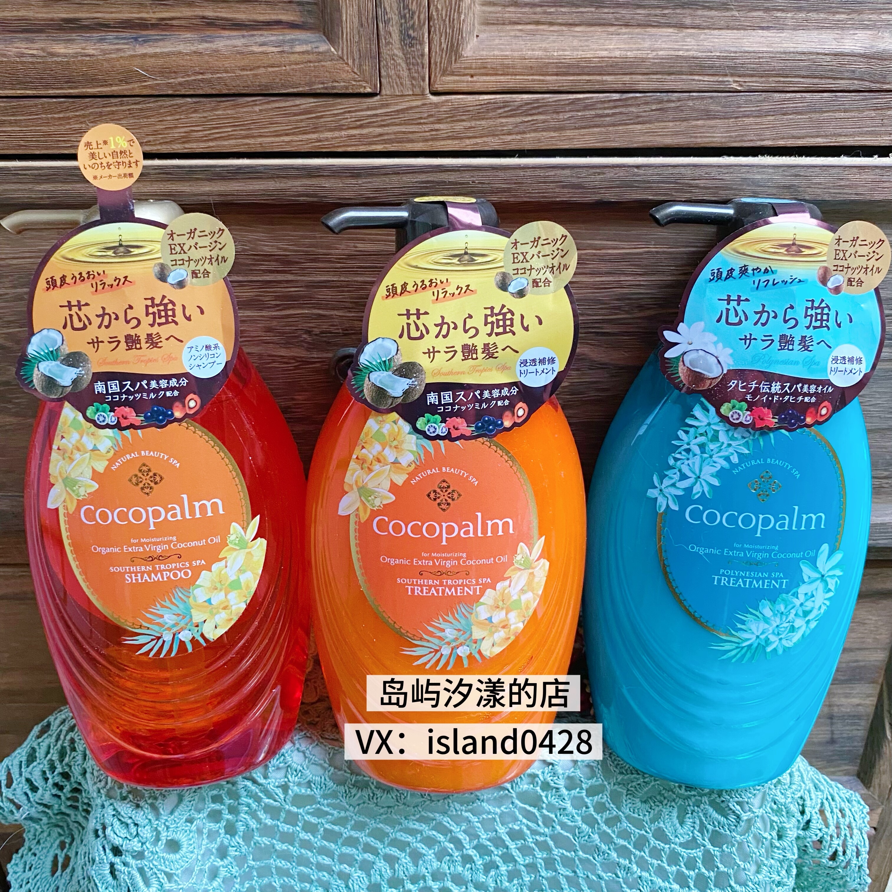 日本SARAYA莎罗雅cocopalm波利尼亚水疗椰子洗发水护发素480ml