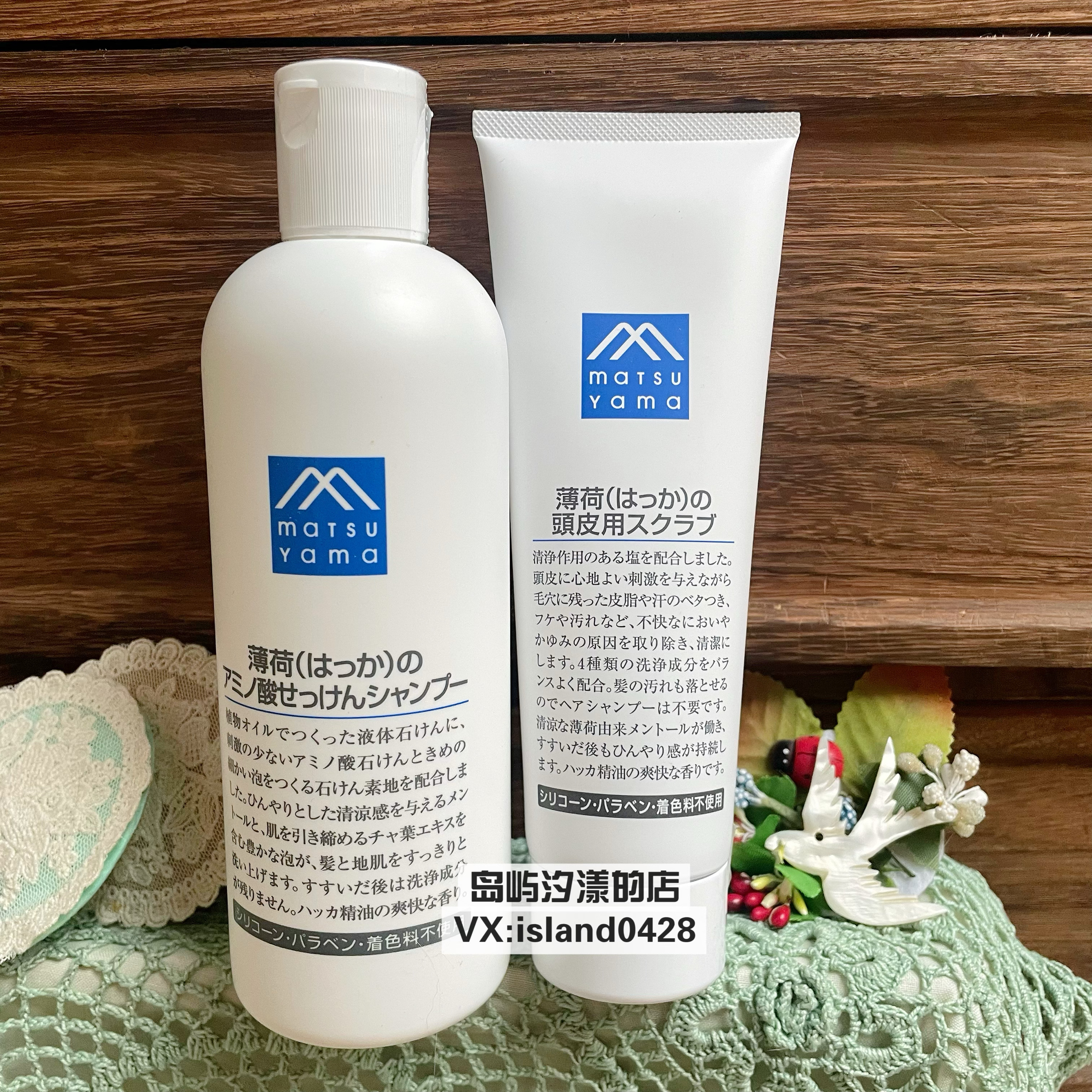 松山油脂夏季限定 M-mark 薄荷限定pb调整清爽洗发水 护发素380ml