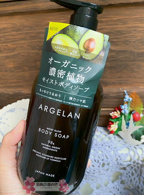 松本清ARGELAN MOIST GLOW无患子牛油果玫瑰梨沐浴露480ml