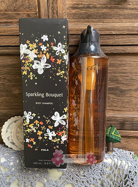 现货包邮 泡泡多味道仙！POLA宝丽清香柔润桂花木质调沐浴露500ml