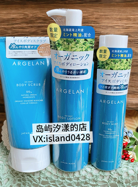 日本松本清ARGELAN镇静降温冰感舒缓晒后修护柑橘香 身体乳喷雾