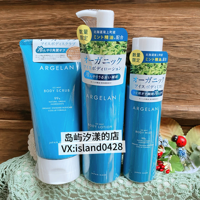 日本松本清ARGELAN镇静降温冰感舒缓晒后修护柑橘香 身体乳喷雾