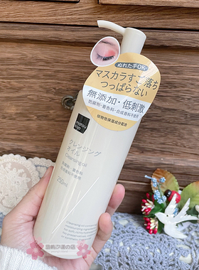 现货日本松本清matsukiyo卸妆油无添加250ml眼唇可卸