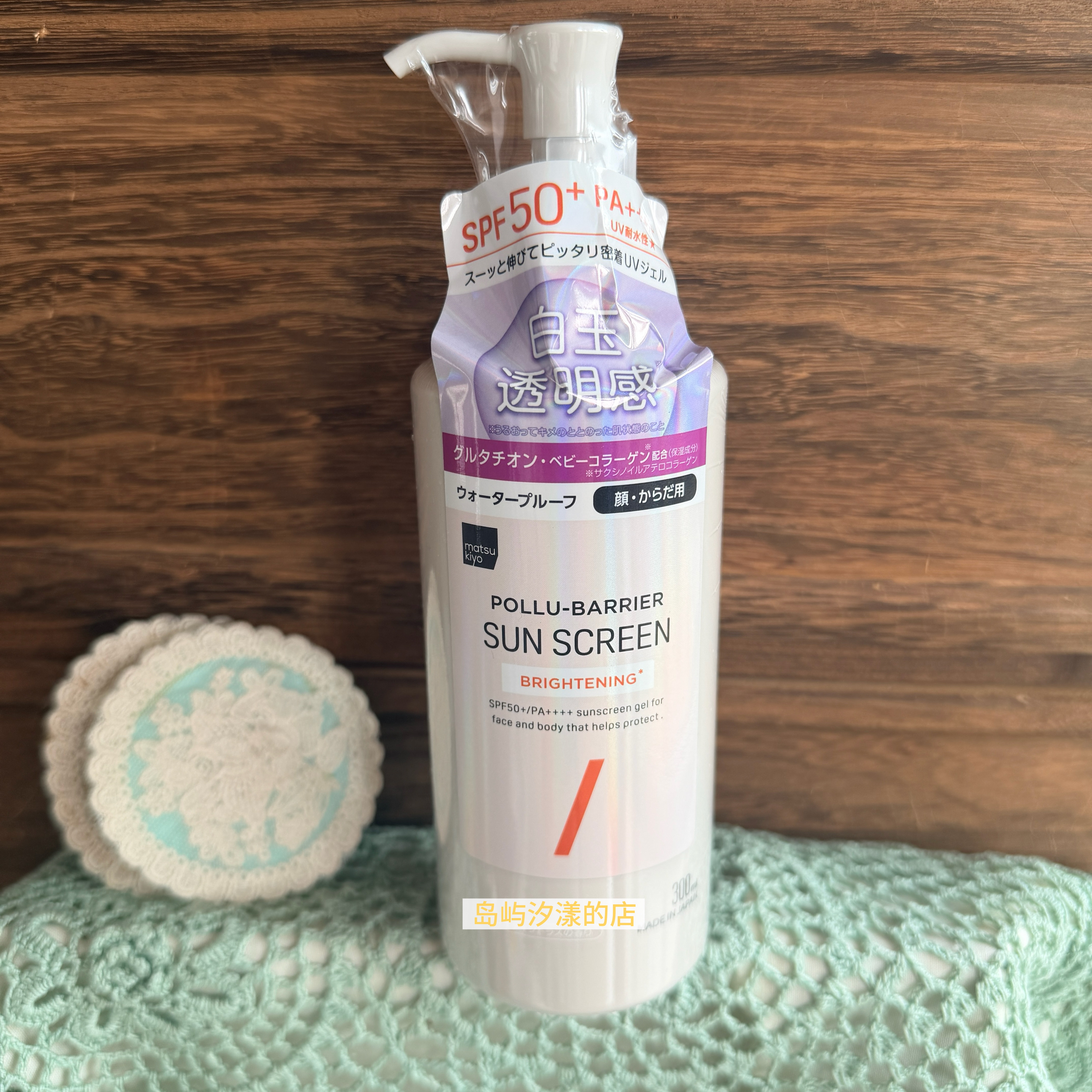 松本清matsukiyo高倍防晒提亮肤色SPF50+ 300ml 清爽防水