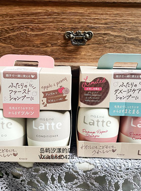 日本Kracie肌美精latte儿童洗发水护发素mama&me氨基酸亲子洗护