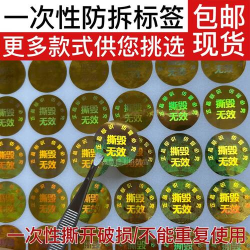 一次性金色防拆撕毁无效标签