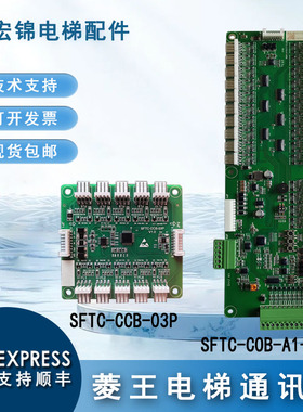 菱王电梯通讯板SFTC-COB-A1-WIN指令板MECS-COB-A2SFTC-CCB-03P