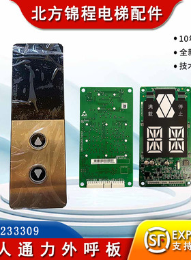 电梯配件 巨人通力外呼板A3N233309外呼面板KM51626574H01 全新