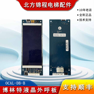 电梯配件 博林特电梯液晶外呼板OCAL-DB-B 蓝底白字/黑底白字全新