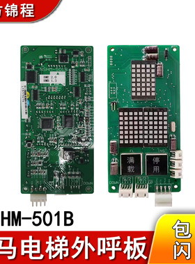 宝马电梯外呼显示板NSHM-501B点阵外呼板申菱外招板全新原装包邮