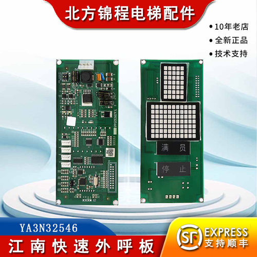 电梯奥的斯外呼显示板原装