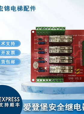 爱登堡电梯安全继电器板SRB V2.1 老款SRBV2.01 V2.0电闸板全新