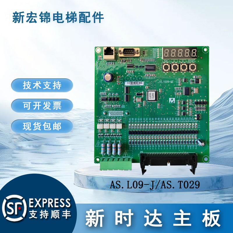 新时达电梯一体机变频器主板