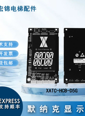 默纳克外招面板 富士精工外呼板XATC-HCB-D5G江苏巨力电梯显示板