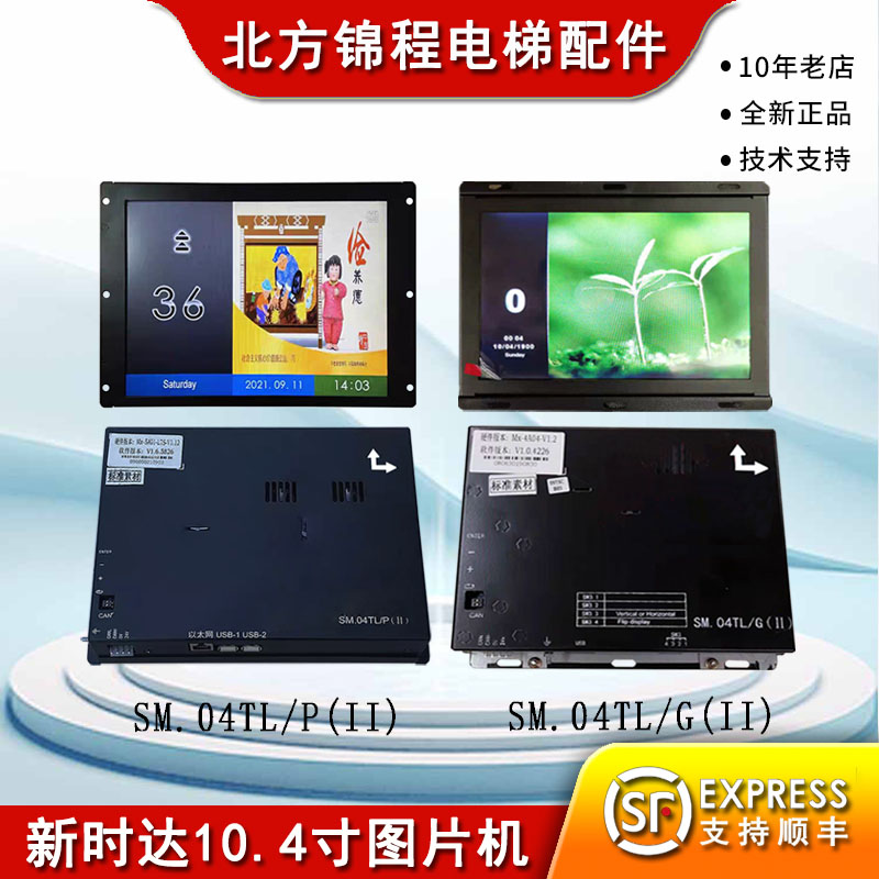 新时达系统10.4寸视频显示器