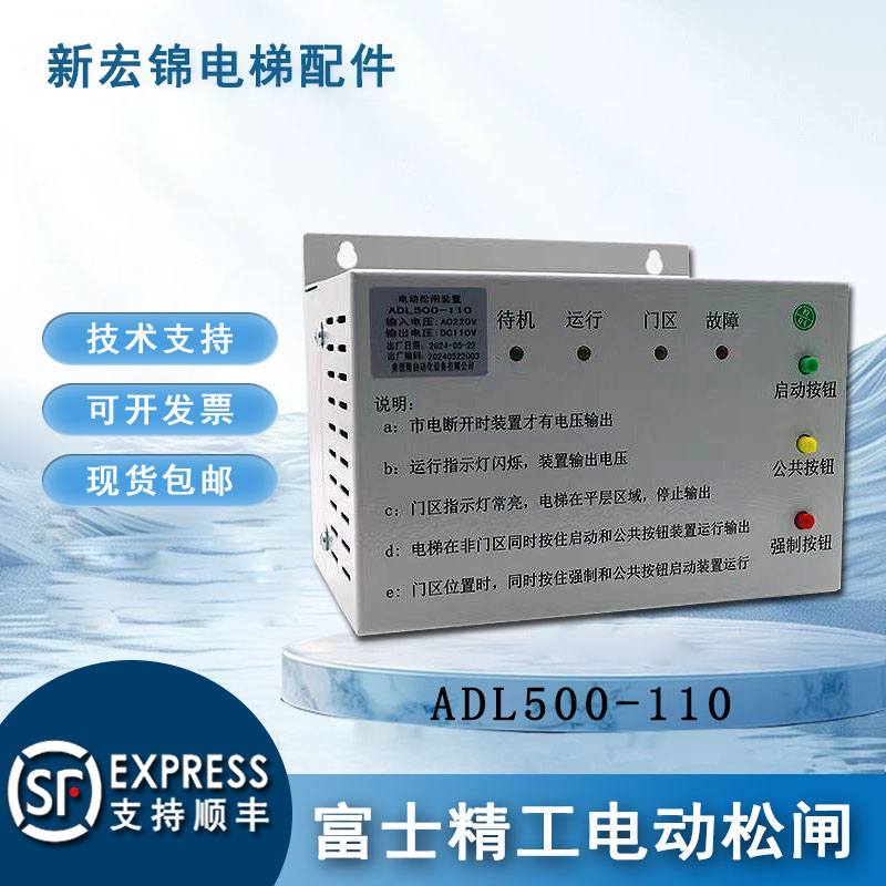 富士精工电梯电动松闸装置