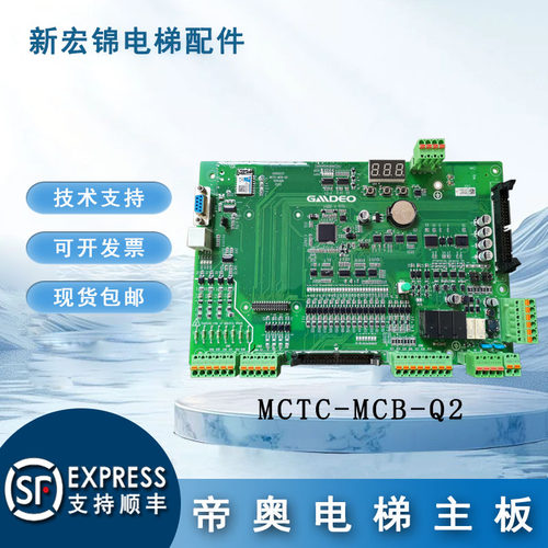 帝奥电梯主板MCTC-MCB-Q2