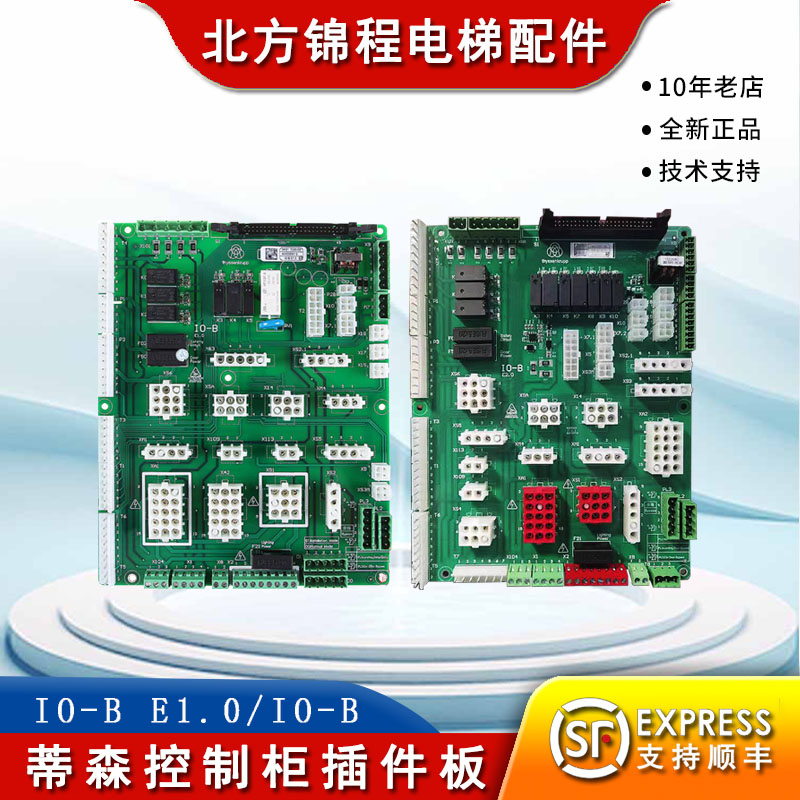 蒂森电梯配件控制柜插件板
