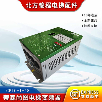 蒂森尚图电梯变频器CPIC-I-48