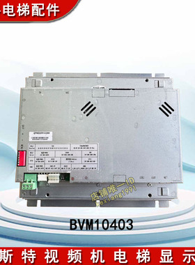贝斯特视频机BVM10403电梯显示器10.4寸多媒体轿厢显示屏A3N12226