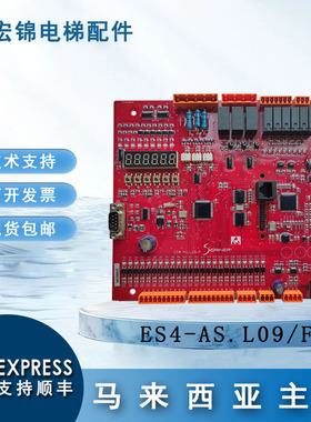 马来西亚电梯主板ES4-AS.L09/F红色主板NSOL08ME05电梯配件全新