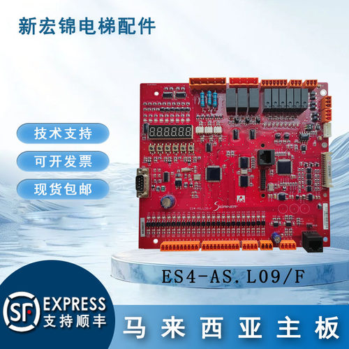 马来西亚电梯+主板+全新