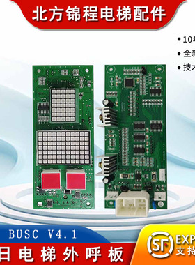 广日电梯配件 外呼板CAN BUSC V4.1/CAN BUSC V3.0  全新原装