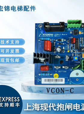 上海现代电梯抱闸电源板VCON-C REV1.1 CC-915 电源板bark全新