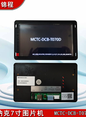 默纳克7寸图片机EHCL070D电梯TFT彩色液晶显示器MCTC-DCB-T070D