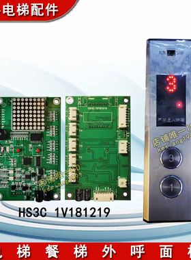 电梯餐梯外呼面板HS3C 1V181219 杂物电梯外呼显示板HS4C液晶全新
