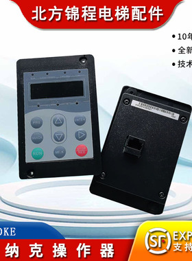 电梯配件 默纳克操作器MDKE  可调试3000 3000+主板原装 售后无忧