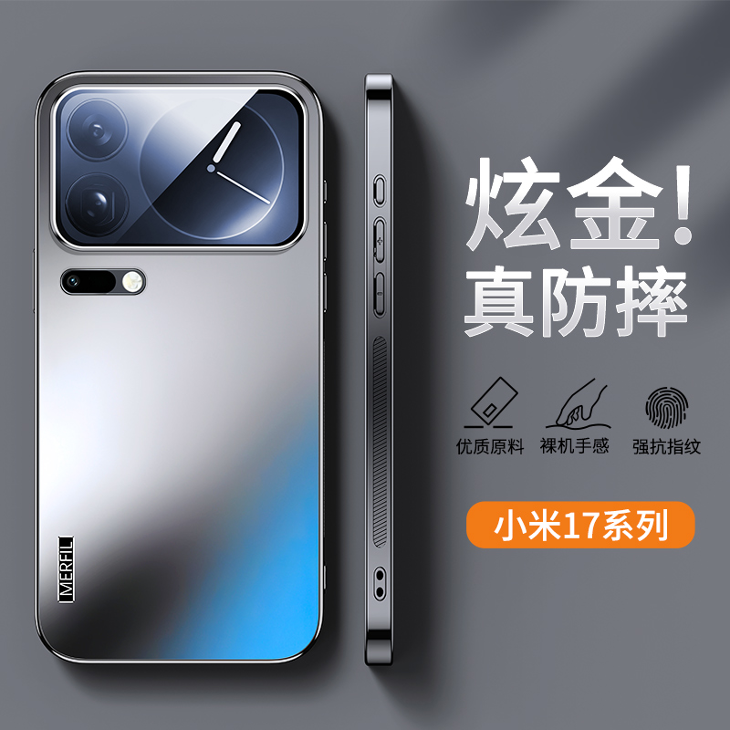 适用小米17系列磨砂防滑手机壳