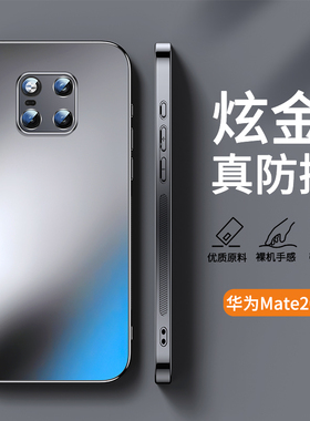 ZNM适用华为mate20手机壳新款炫金AG磨砂mate20pro保护套30e男女高级感huawei防摔mete商务奢华情侣软潮外壳